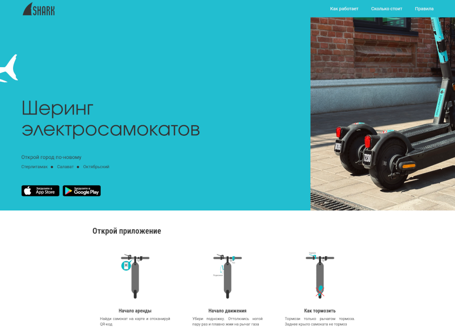 Создание сайта для Sharkbike в Уфе